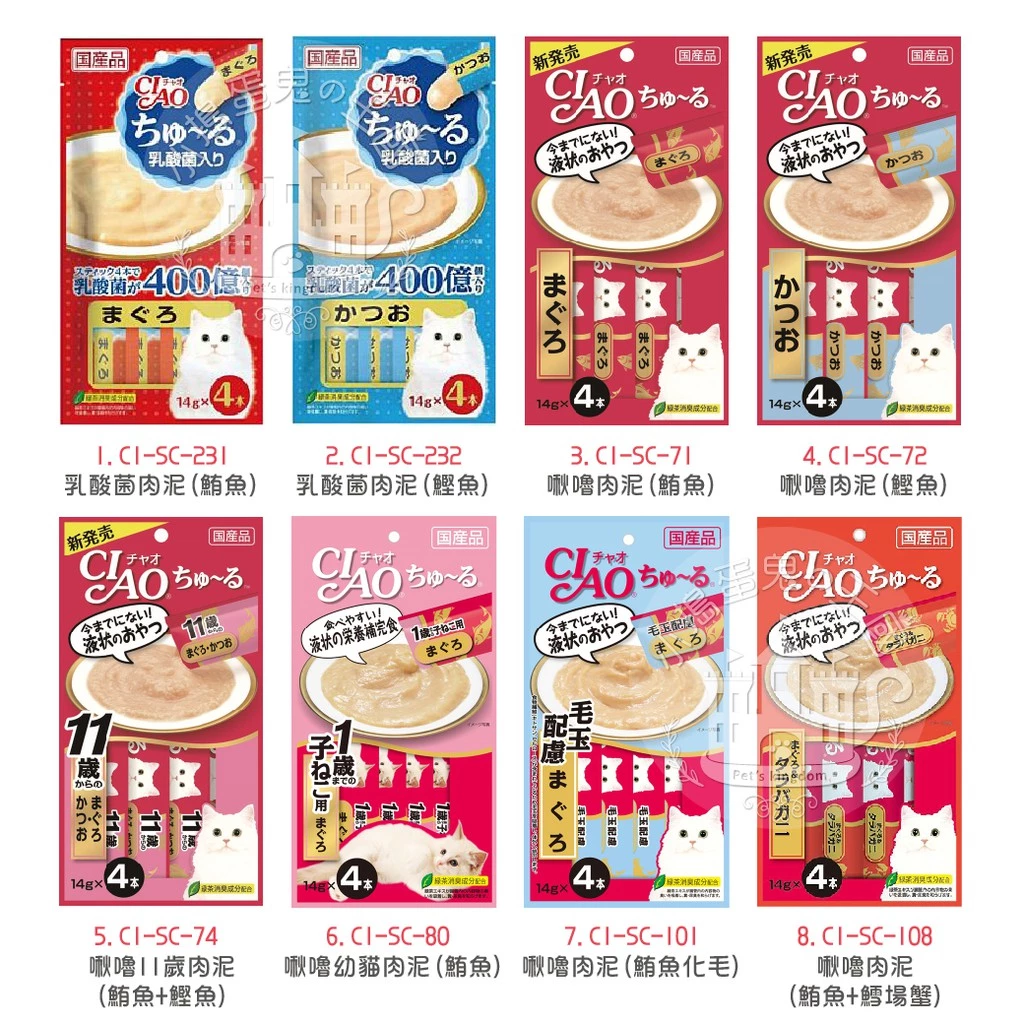 【小搗蛋鬼の王國】CIAO啾嚕貓用肉泥 貓咪肉泥 貓零食 燒肉泥