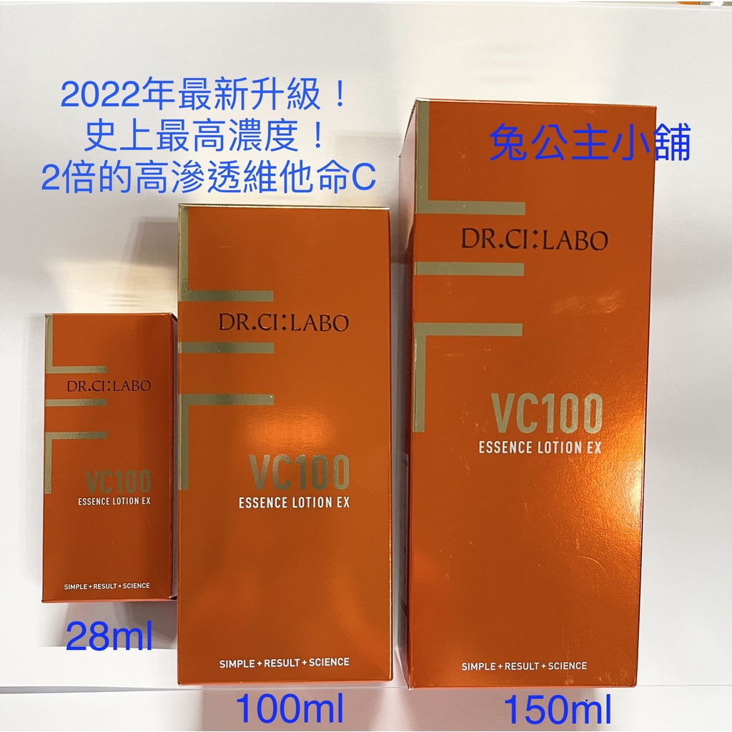 新版現貨在台❤ Dr.Ci:LABO 新VC100美妍水EX 28ml 100ml 150ml 化妝水