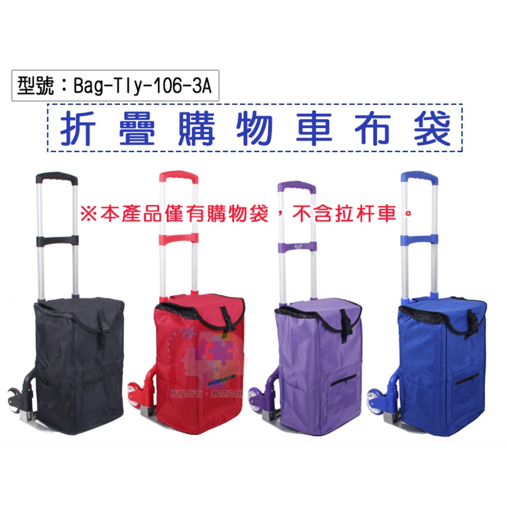 【出清】Tly-106-3A折疊購物車布袋 Bag-Tly-106-3A | 蝦皮購物