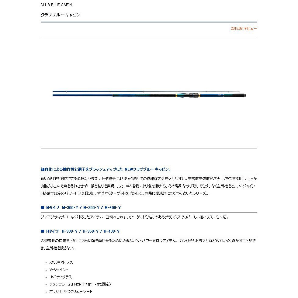 百有釣具】DAIWA 小繼船竿/小繼竿/海上釣堀CLUB BLUE CABIN H