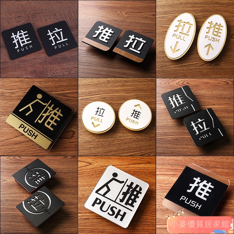 小麥 【推拉】高檔立體字推拉字亞剋力推拉牌標識牌磨砂門上推拉門貼玻璃門推拉貼指示牌提示牌左移右移標誌創意個性訂製 小麥 | 蝦皮購物