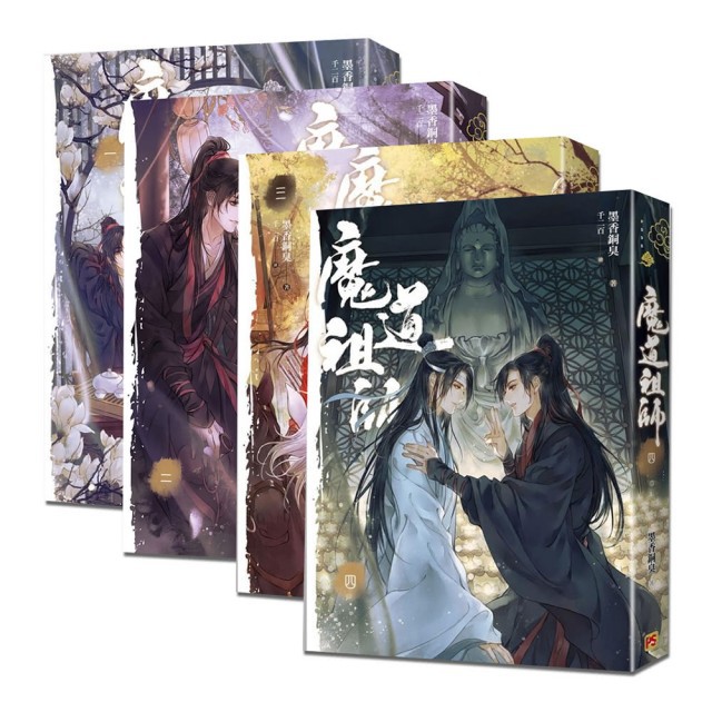 官方正版/新裝版) 魔道祖師1-4完墨香銅臭平心耽美bl 小說陳情令| 蝦皮購物