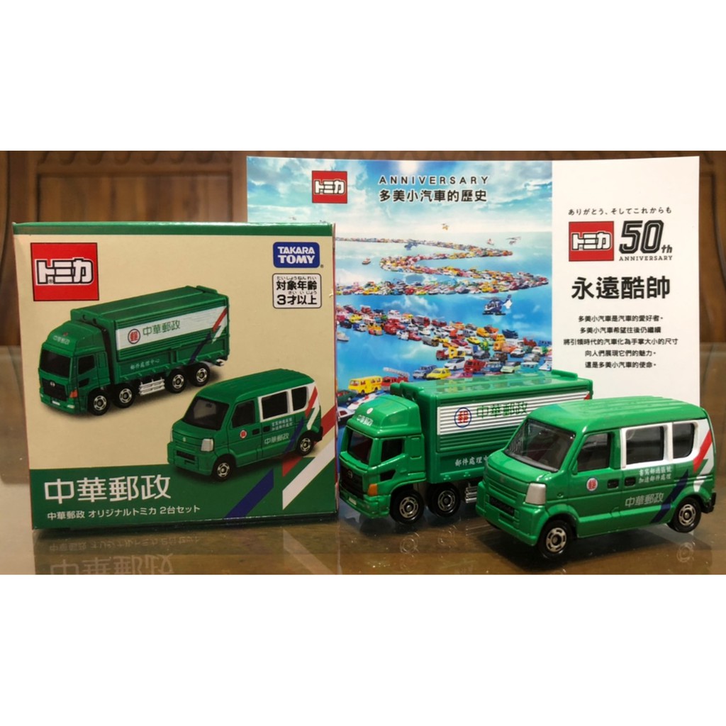 Tomica 限定特注中華郵政車組多美郵政車郵局車郵局| 蝦皮購物