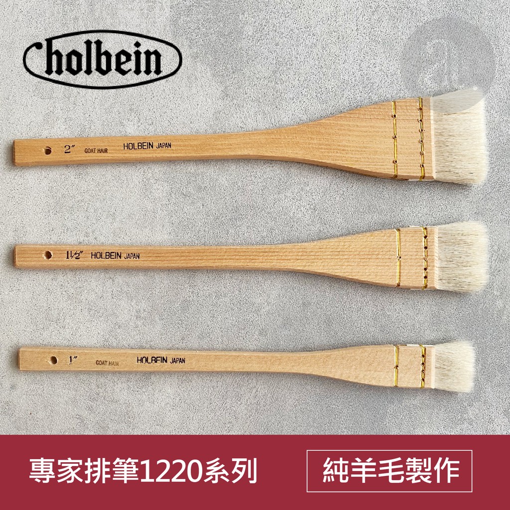 Holbein Series 1220 Hake Brushes