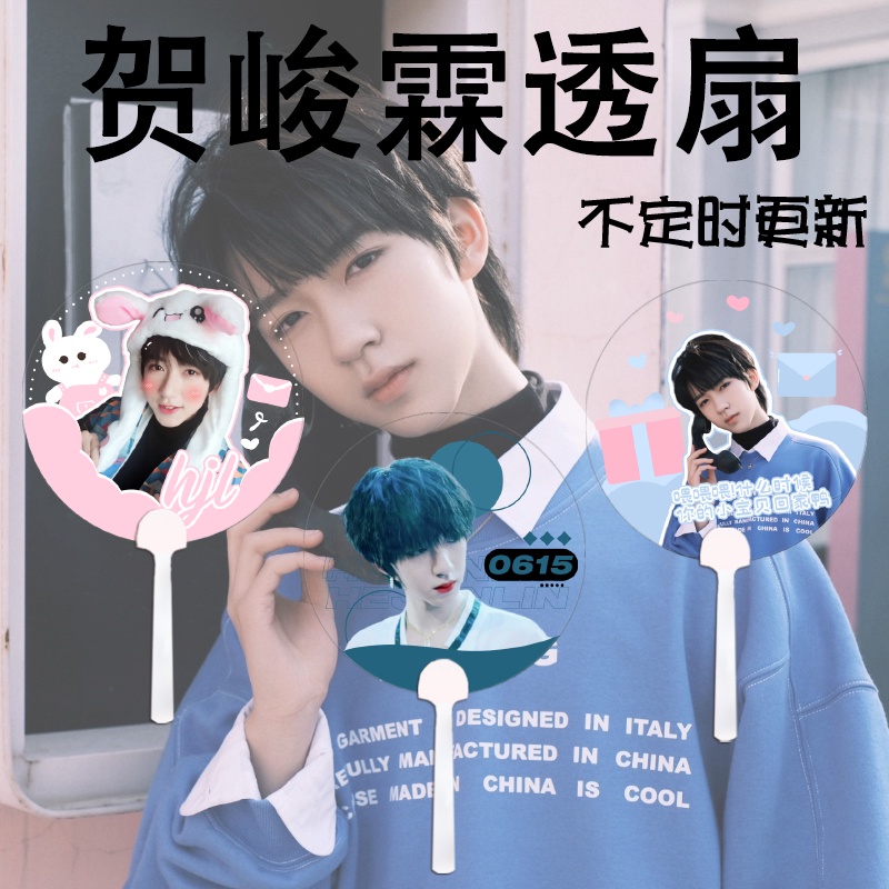 【覺JIAO】透扇 ☛時代少年團 賀峻霖 透明扇子 定制 應援扇 演唱會 圓扇 透扇 BIGBIGHEAD tnt 周邊 | 蝦皮購物