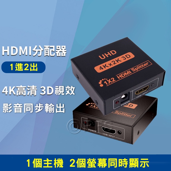 ◎洛克潮流館◎HDMI 1分2分配器4K 3D 1進2出一進二出1分2 分屏器2個