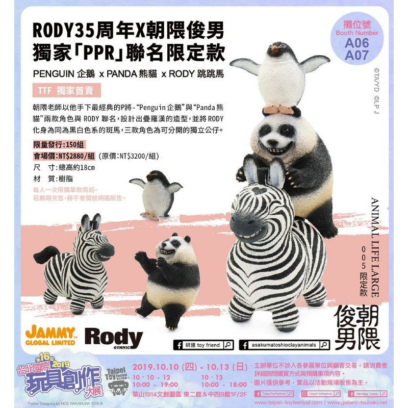 TTF2019 朝隈俊男RODY PPR聯名款35周年跳跳馬| 蝦皮購物