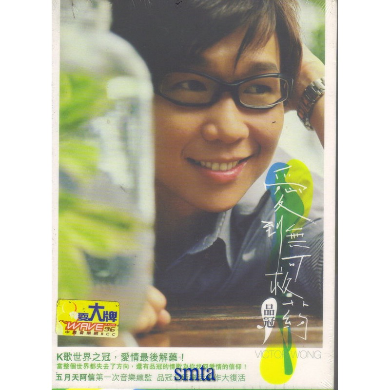 滾石 品冠 愛到無可救藥 首版CD 全新未拆 愛到無可就葯 | 蝦皮購物