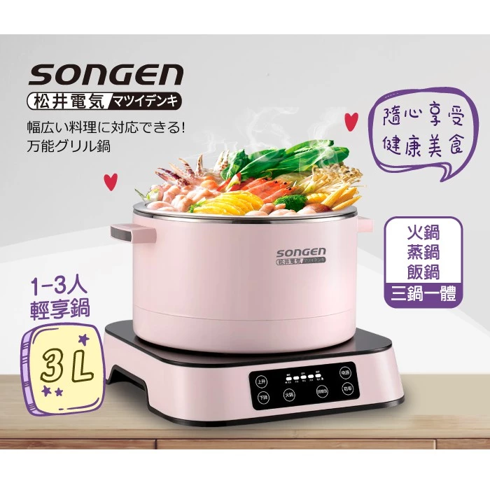 【開箱推薦】松井 SOnGEn 智慧升降多功能料理鍋 (SG-847C):1-3 人專屬,「一鍵升降」開啟優雅吃鍋新境界!
