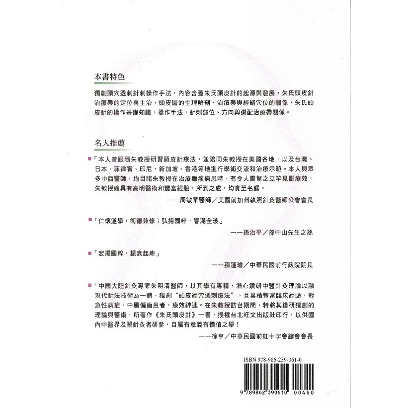 萬卷樓圖書】《朱氏頭皮針》/朱明清| 蝦皮購物