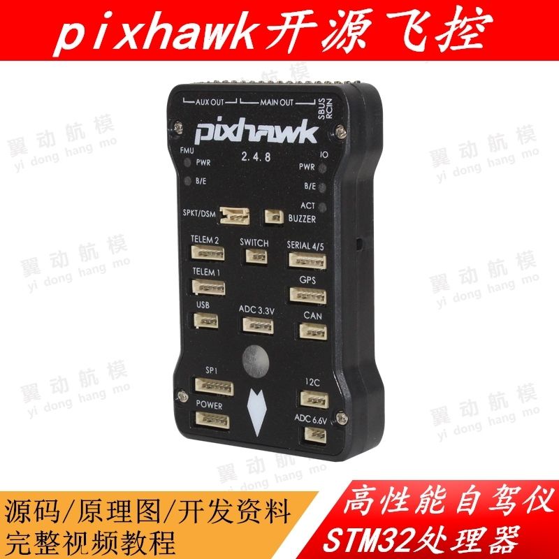 四軸多軸Pixhawk2.4.8 PIX 32位APM開源STM32飛控定點巡航失控返| 蝦皮購物