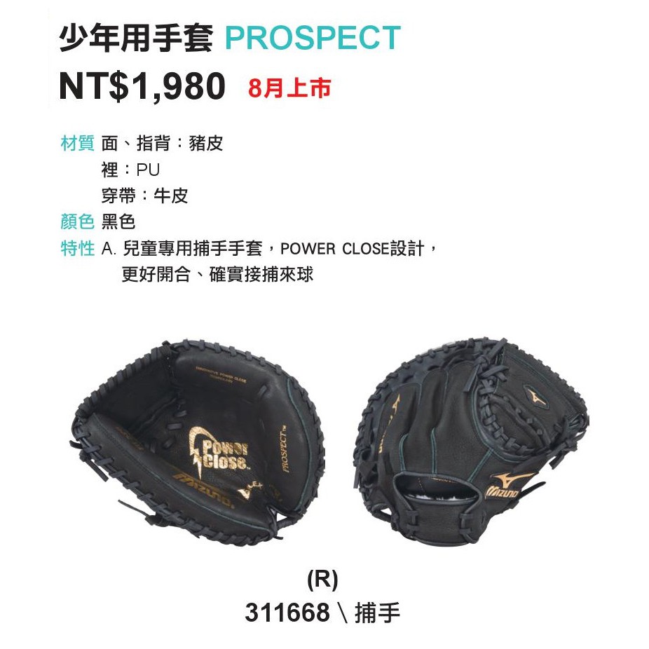 《典將體育》MIZUNO 美津濃 棒球 10.5吋 捕手 手套 少年用 小朋友 豬皮 311668 | 蝦皮購物