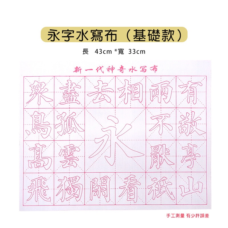 【Hao Teng】水寫布 書法字帖 練書法神器 書法練習 萬次水寫布 毛筆書法字帖 毛筆練習 毛筆練字 心經 蘭亭序 | 蝦皮購物