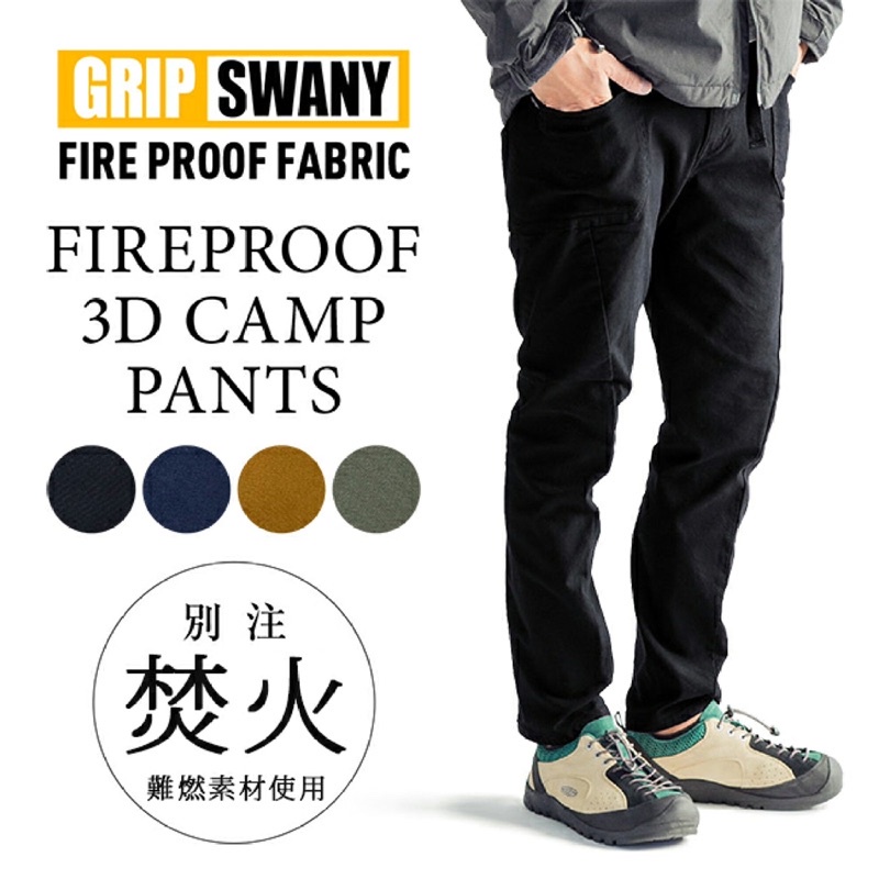 【鳥森】日本 GRIP SWANY GSP-55 JOG 3D CAMP PANTS露營褲 戶外 休閒 預購 免運