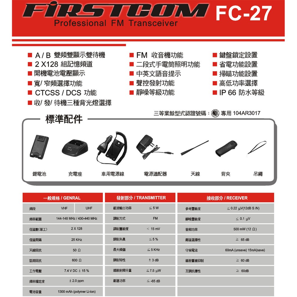 FIRSTCOM FC-27 VHF UHF 雙頻 無線電 手持對講機〔贈假電池點煙線 IP66防水防塵〕FC27開收據 | 蝦皮購物