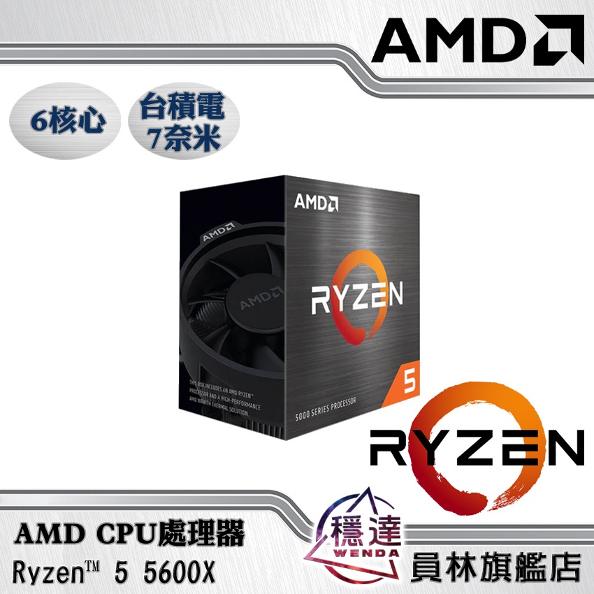 AMD】Ryzen 5 5600X CPU處理器升級玩遊戲新機裝機高CP首選| 蝦皮購物
