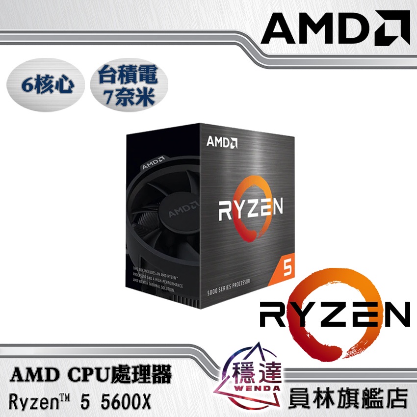 【AMD】Ryzen 5 5600X CPU處理器 升級 玩遊戲 新機 裝機高CP首選