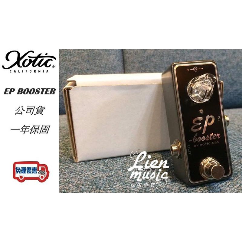 立恩樂器效果器專賣』公司貨保固Xotic EP Booster Pedal 美製增益單顆