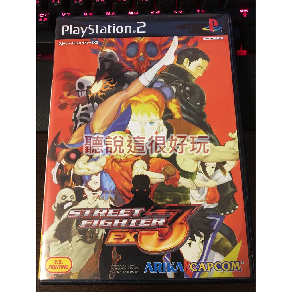 無刮PS2 快打旋風EX3 STREET FIGHTER EX3 日版正版遊戲12 T45