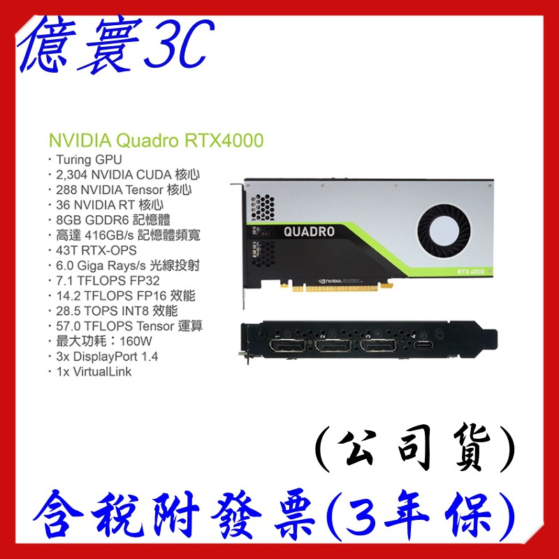 排單預購]麗臺NVIDIA Quadro RTX4000 8GB GDDR6 工作站繪圖卡[公司貨