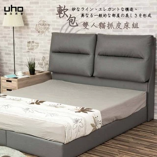 【UHO】雷傑-靠枕式雙人貓抓皮二件組(床頭片+床底 組合)