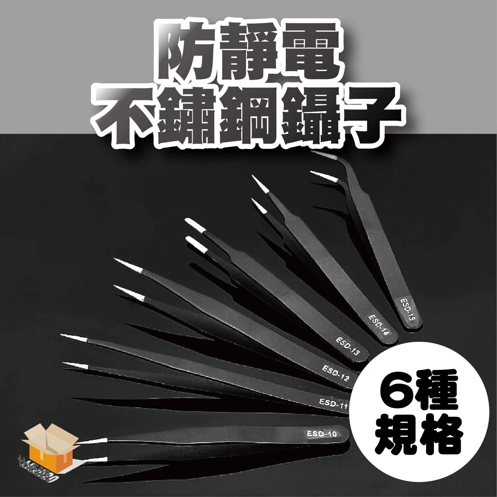 防靜電不鏽鋼鑷子細長尖頭六種規格