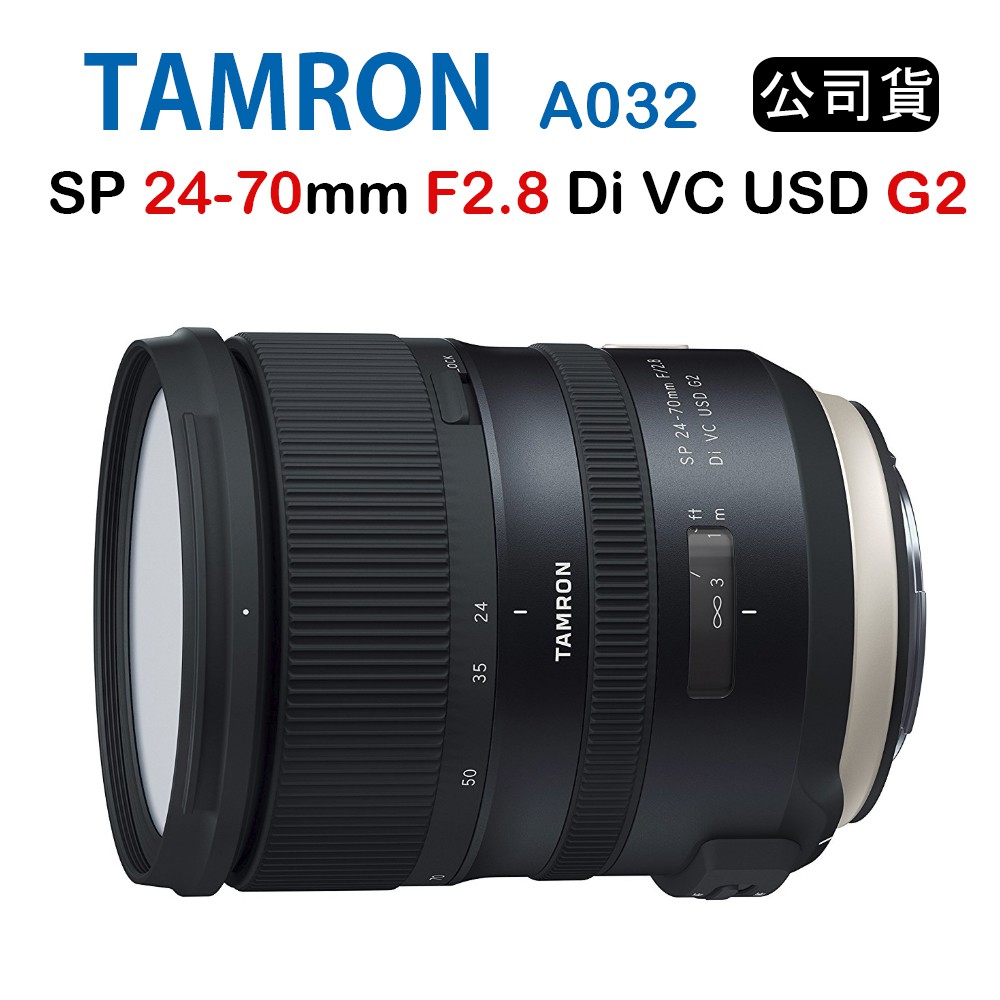 國王商城】Tamron SP 24-70mm F2.8 Di VC USD G2 騰龍A032 (俊毅公司貨