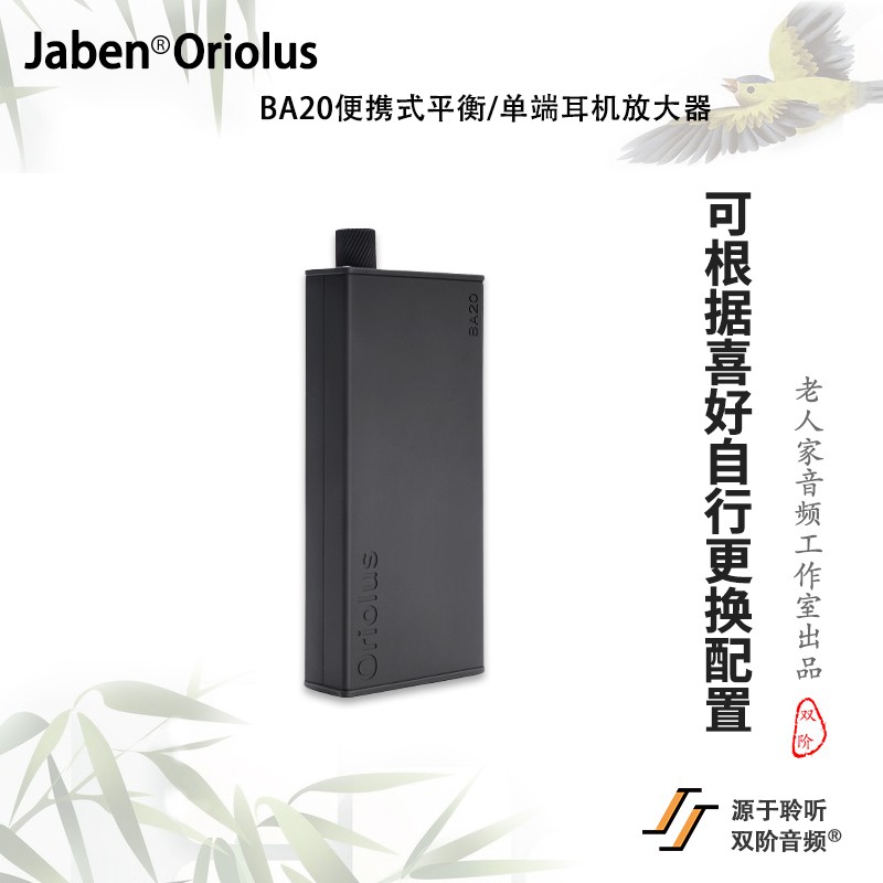 Jaben Oriolus BA20 便攜式平衡 / 單端耳機放大器