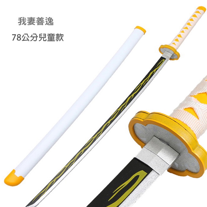 兒童款日輪刀78公分鬼滅之刃cosplay 木刀日輪刀聖誕節交換禮物炭治郞