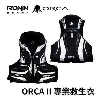 💢 桃園東區釣具【 RONIN ORCA X II 二代殺人鯨救生衣 海釣救生衣 磯釣救生衣  】