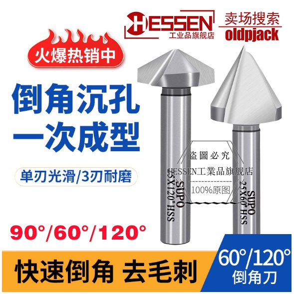 【正泰五金 24h出貨】60度90度120度 單刃倒角刀 叄刃倒角刀 倒角器 去毛刺修邊擴孔錐度沉孔鍃鑽 蝦皮購物 