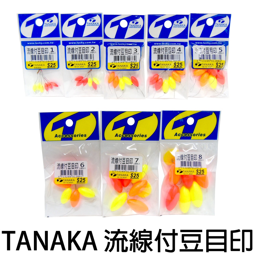 源豐釣具 TANAKA 幸福 流線付豆目印 附豆目印 釣魚 釣蝦 目印 浮球 發泡球 目印豆 橢圓形 目印 蟲標 醒目豆 | 蝦皮購物