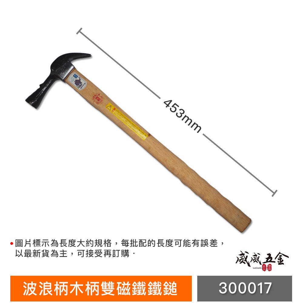木牛｜波浪柄木柄雙磁鐵鐵鎚｜羊角錘 木柄尖尾槌 鐵鎚 拔釘槌 建築 裝潢鎚 板模 鐵工｜300017【威威五金】 | 蝦皮購物