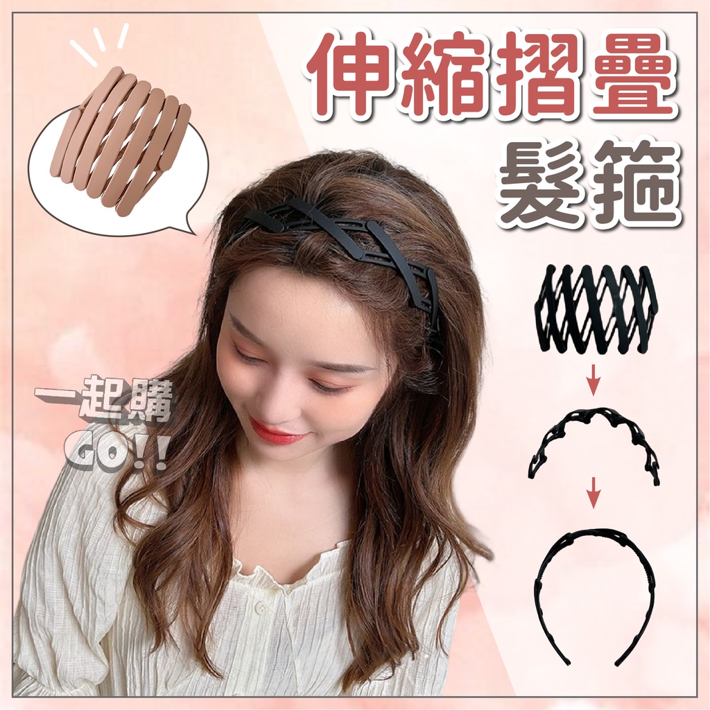 💓伸縮摺疊款💓髮箍 髮窟 髮箍韓國 髮箍收納 髮哭 寬版髮箍 洗臉髮箍 可愛髮箍 寬髮箍 髮箍男 韓系髮箍 復古髮箍 | 蝦皮購物