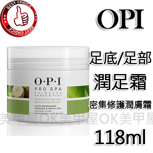 OK美甲屋OPI Pro Spa古布阿蘇密集修護潤膚霜潤足霜(雙重潤足霜)專業