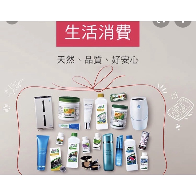 Amway 安麗代購 生活用品、淨水器、化妝品、保養品等 | 蝦皮購物