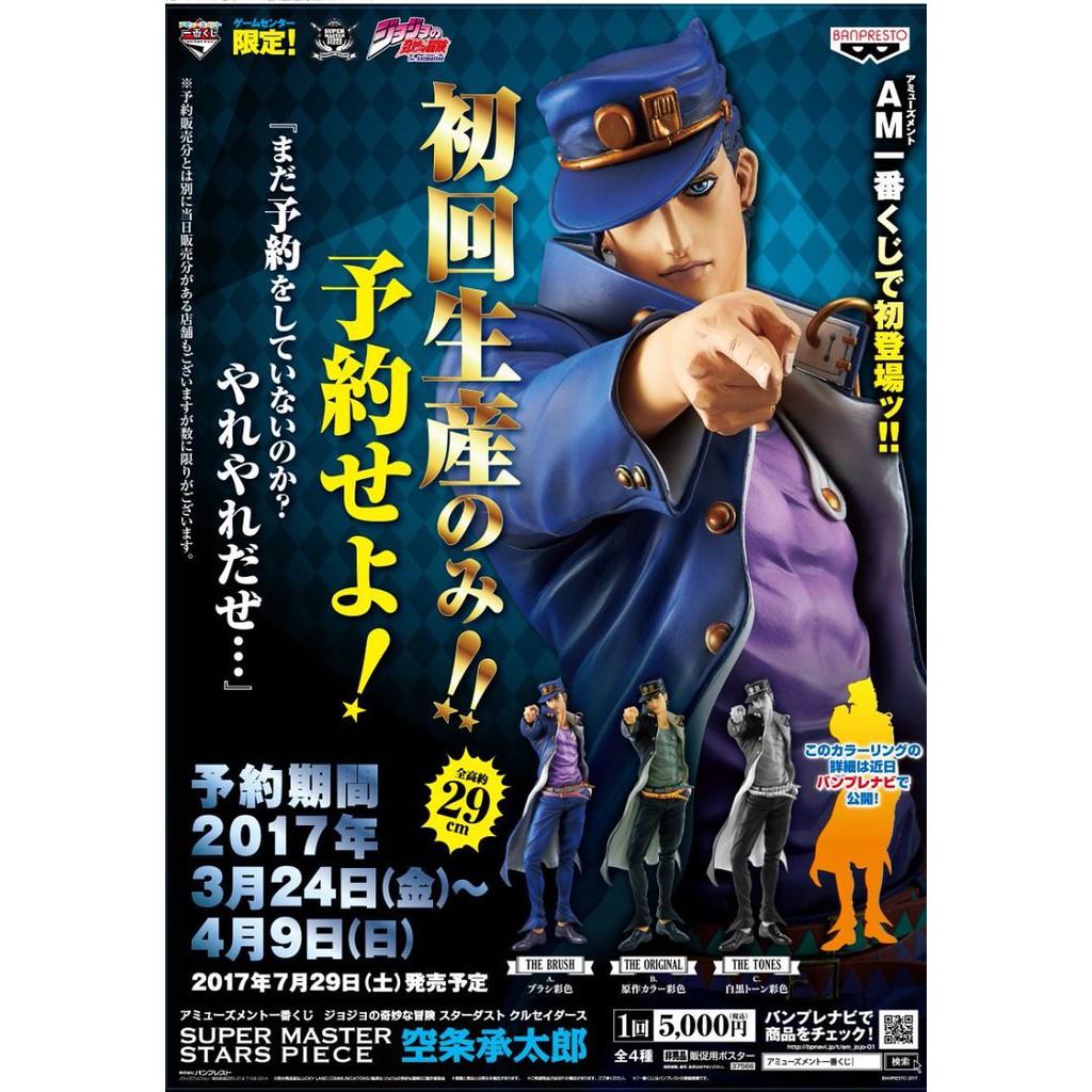 SMSP JOJO 空條承太郎海外限定版正版高29cm 全新未拆(一般色) 冒險野郎