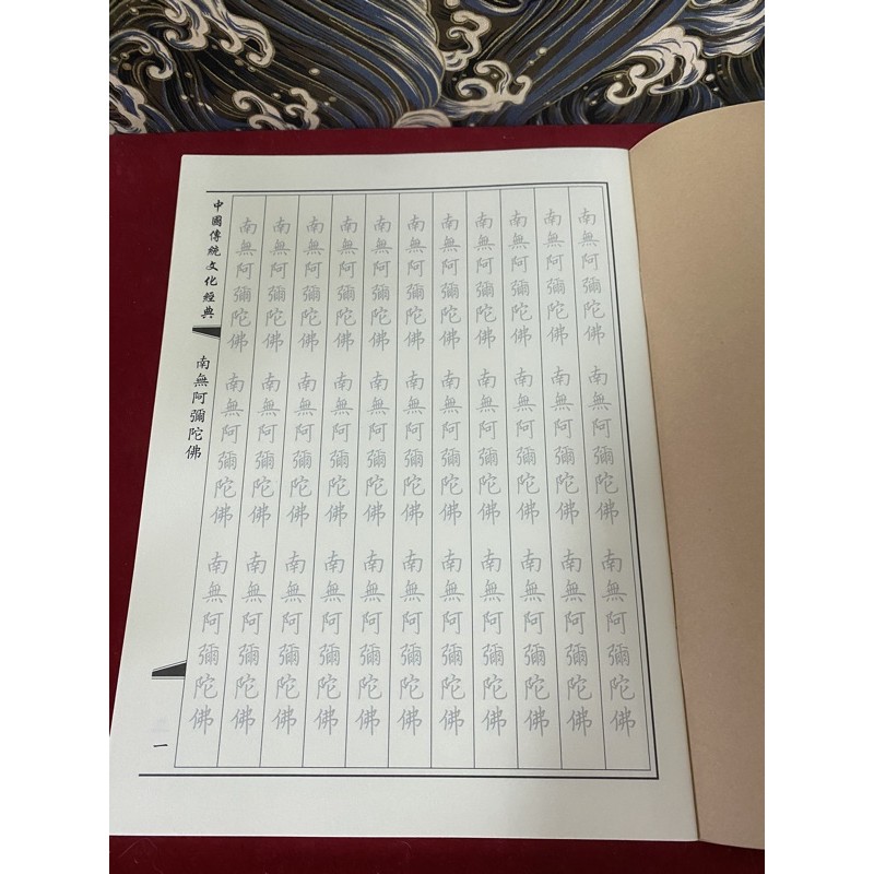 「京綸」🙈🙉🙊 心經 楞嚴咒 大悲咒 阿彌陀經 金剛經 妙法蓮華經 佛號 南無阿彌陀佛 臨摹字帖 手抄本 習字本 | 蝦皮購物