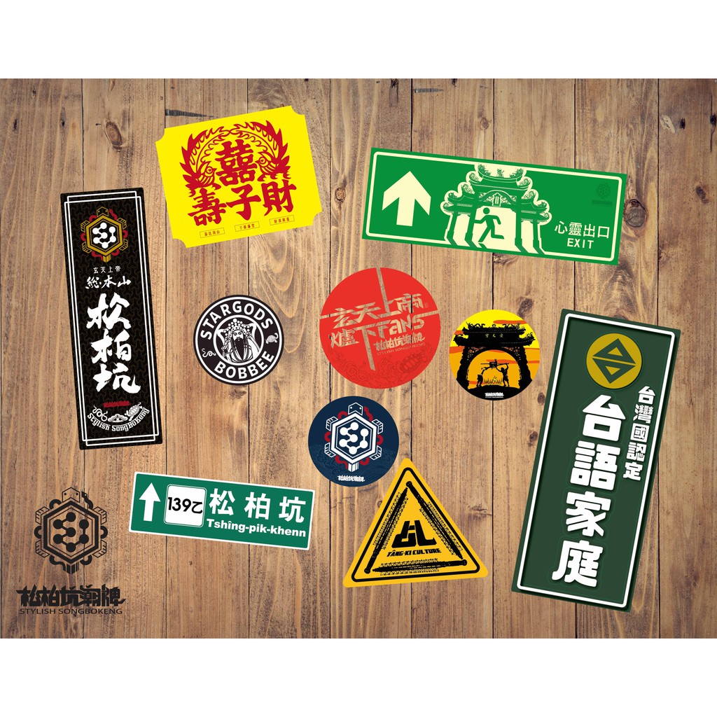 松柏坑潮牌│經典LOGO防水貼紙 | 蝦皮購物