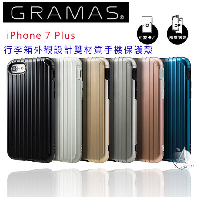 日本Gramas iPhone 8 Plus / 7 Plus / iPhone 8 行李箱設計卡片收納防震保護殼| 蝦皮購物