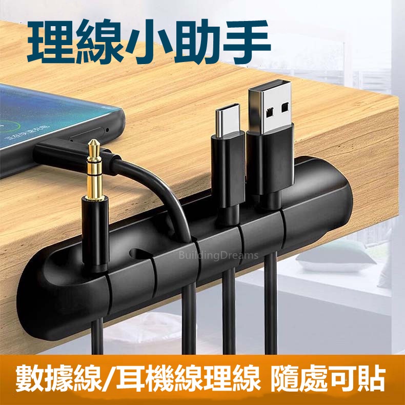 電源線固定夾 集線固定槽 固定理線器 集線器 收納收線器 整線器 繞線器 固線夾 電線固定器 理線器 桌面收納 | 蝦皮購物