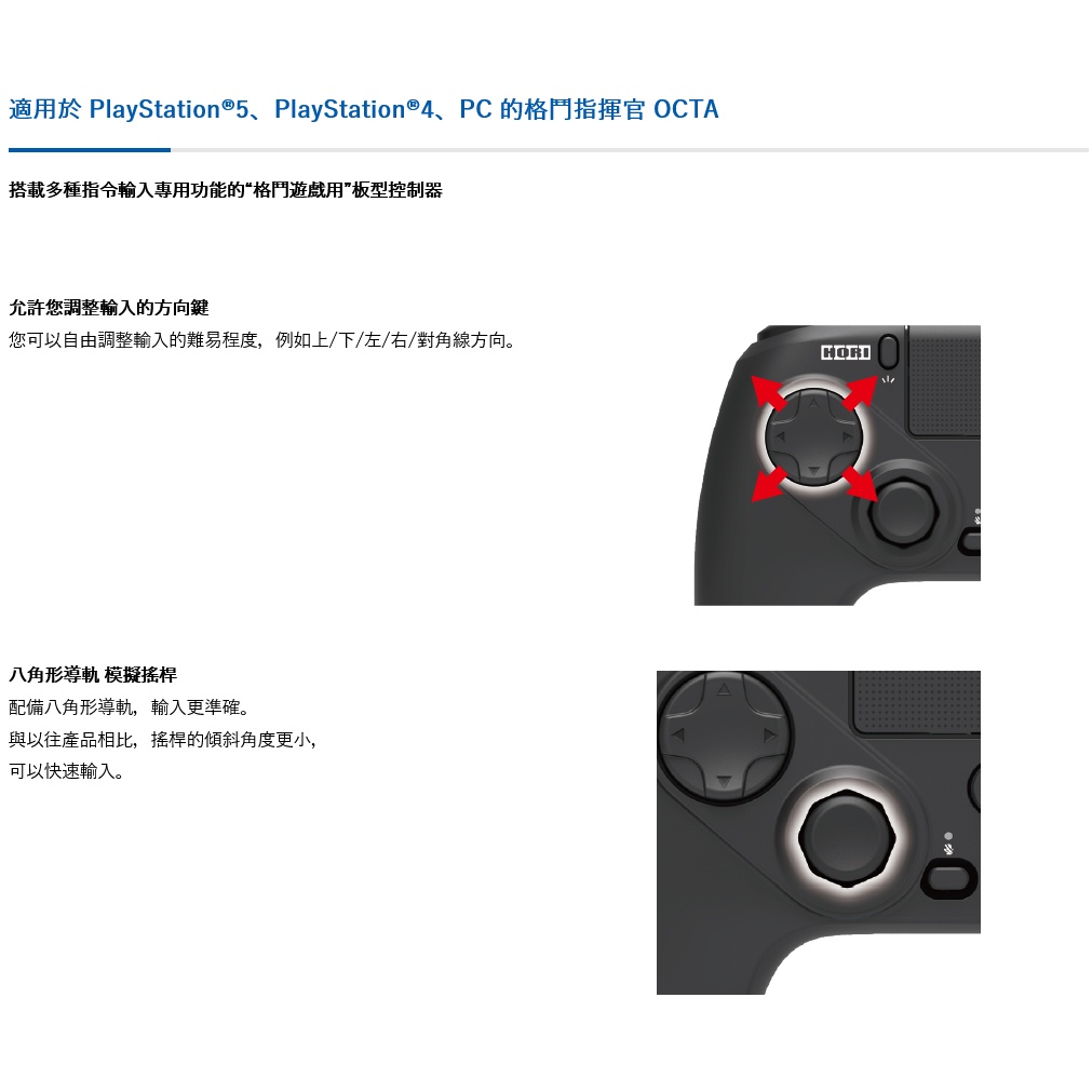 電玩貓】HORI PS5/PS4/PC OCTA有線六鈕格鬥手把按鍵自定義十字鈕