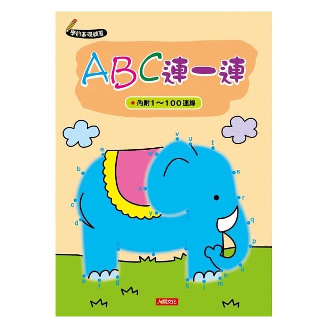 人類---ABC連一連【反覆練習此連線遊戲，可輕鬆學習英文字母a-z】 | 蝦皮購物
