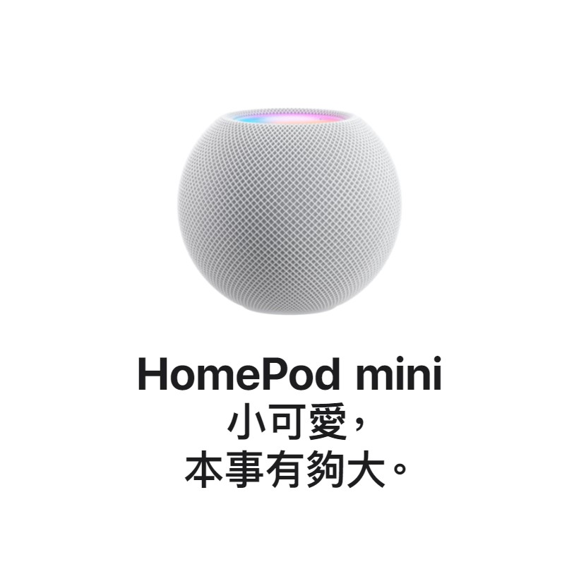 🔥現貨特價中🔥Apple HomePod mini 無線智慧喇叭全新品未拆封神腦保固