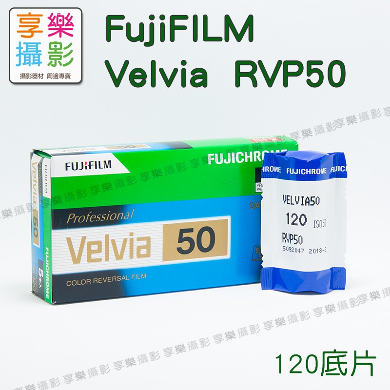 享樂攝影]富士FujiFilm Velvia RVP 50 彩色正片ISO50 中片幅120底片