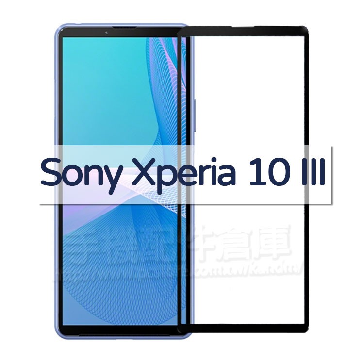 滿版玻璃保護貼-Sony Xperia 10 III XQ-BT52/HQ-BT52/SO-52B全屏