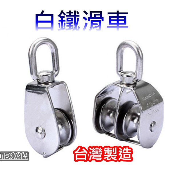 滑車　真鍮　小滑車　豆滑車 白鐵單輪豆滑車- 優惠推薦- 2025年8月| 蝦皮購物台灣