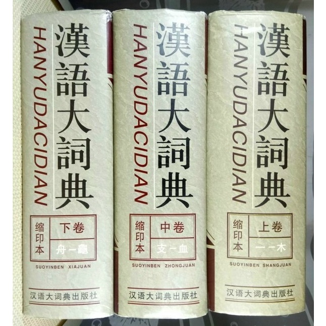 汉语大字典（漢語大字典）第2版全9巻超人気の- vitamedic.ind.br