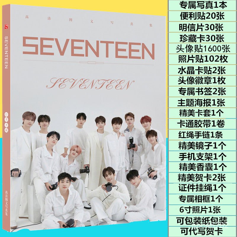 🔥熱銷秒發 seventeen 週邊衕款 簽名專輯 寫真集 下單送明信片 海報 照片卡貼 貼紙