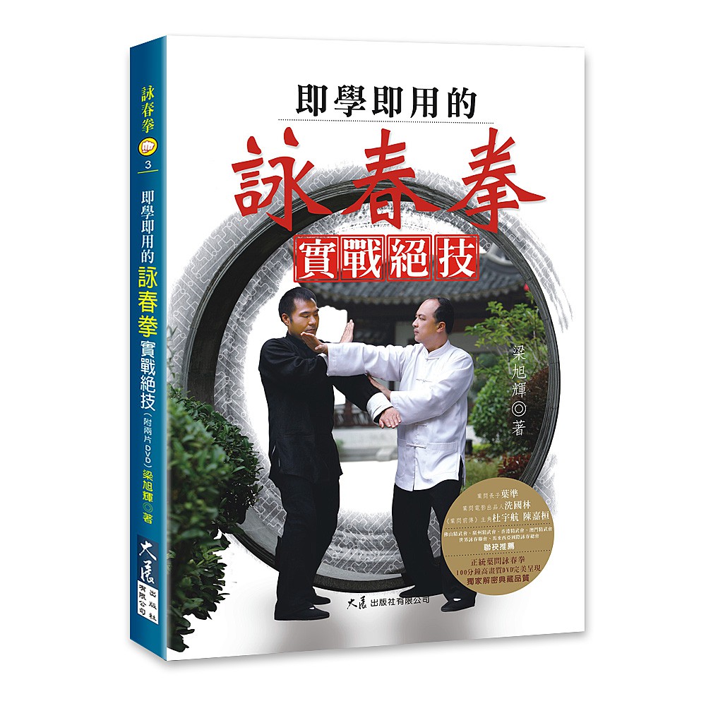 詠春拳- 優惠推薦- 2024年5月| 蝦皮購物台灣
